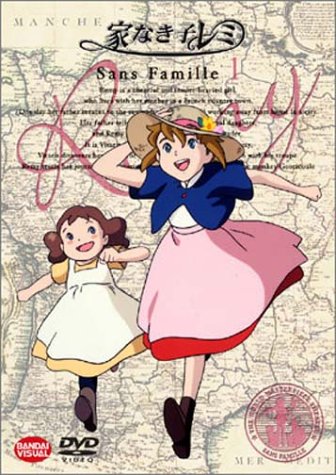 家なき子レミ 1 [DVD]