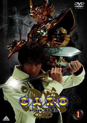 牙狼＜GARO＞ 1 [DVD]