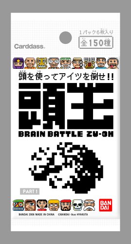 頭を使ってアイツを倒せ!頭王 BRAIN BATTLE BOX