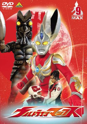 ウルトラマンマックス(9) [DVD]