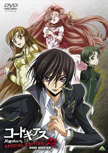 ɥ ȿդΥ롼 R2 SPECIAL EDITION ZERO REQUIEM [DVD]