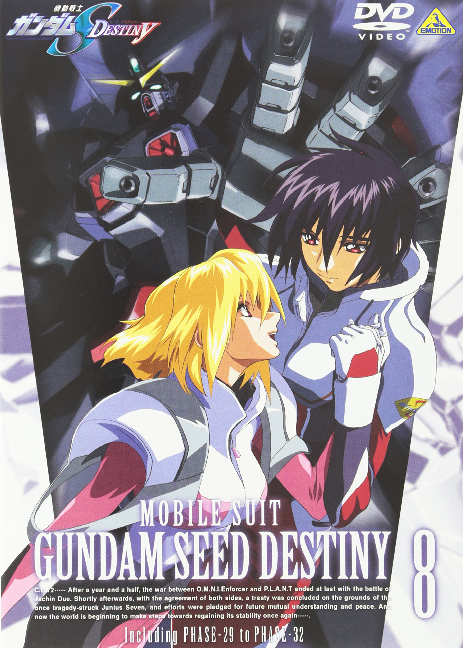 機動戦士ガンダムSEED DESTINY 8 [DVD]