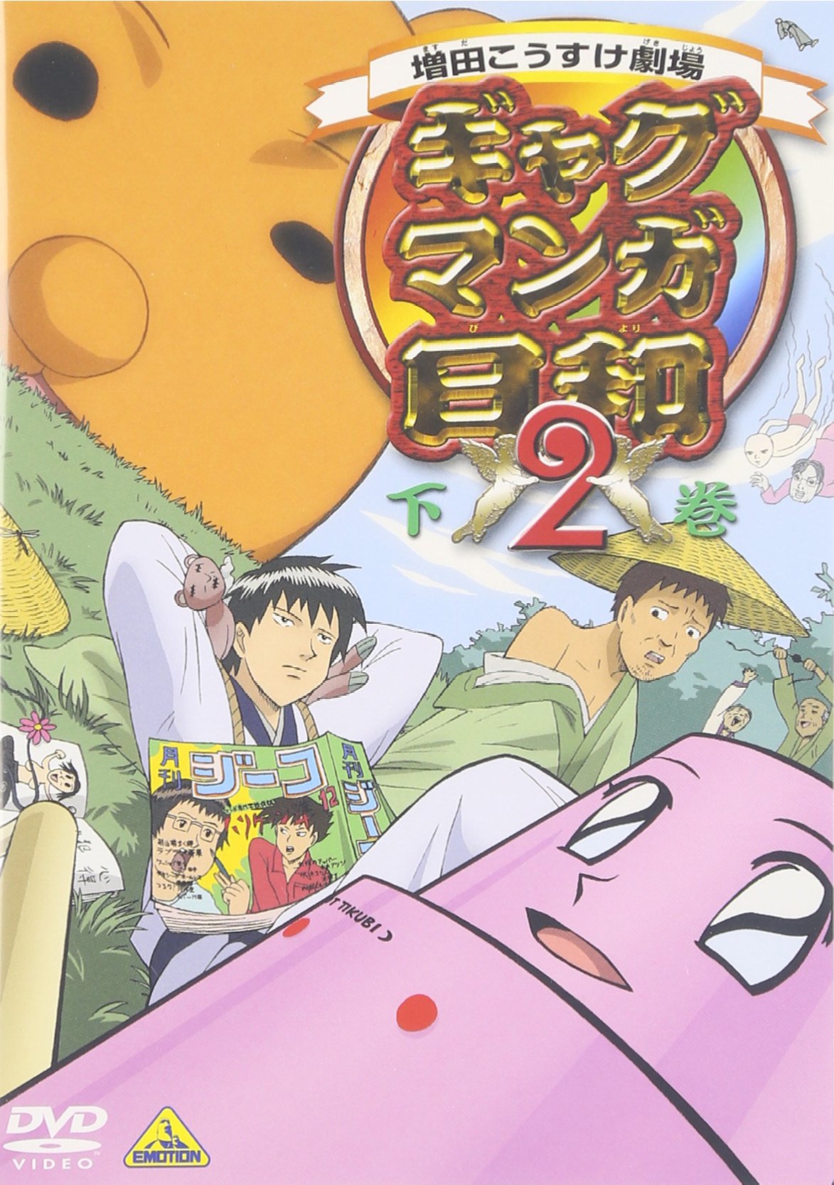㥰ޥ2  [DVD]
