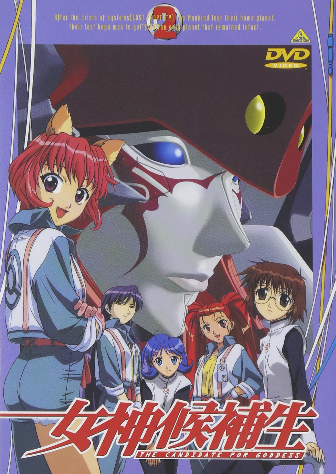 女神候補生 Vol.2 [DVD]