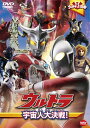ウルトラキッズDVD ウルトラ宇宙人大決戦!