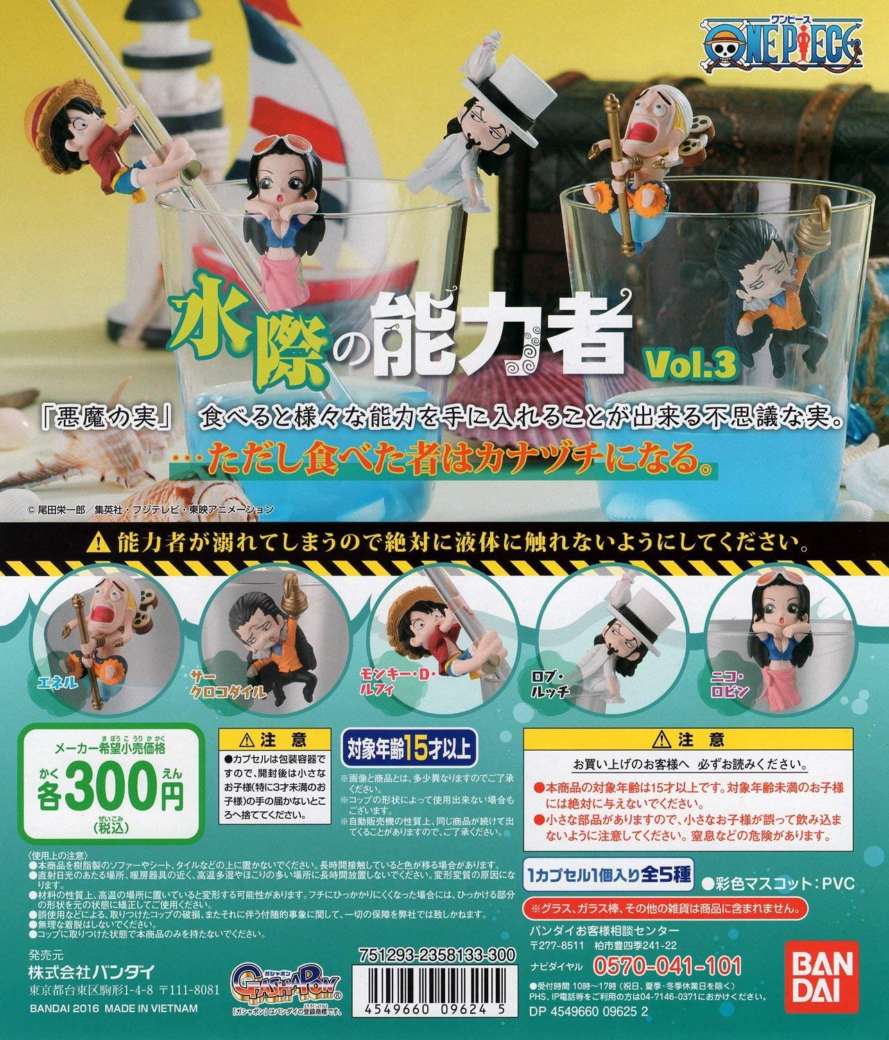 ワンピース 水際の能力者 Vol.3 ONE PIECE フィギュア アニメ 漫画 グッズ ガチャ  ...