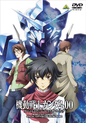 機動戦士ガンダム00 スペシャルエディションI ソレスタルビーイング [DVD]