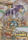 EMOTION the Best ロードス島戦記〜英雄騎士伝〜 DVD-BOX