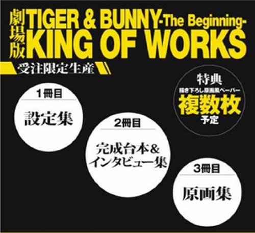  TIGER BUNNY -The Beginning- KING OF WORKS