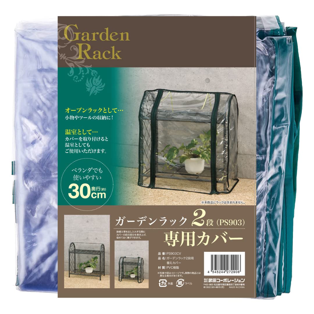 武田コーポレーション 園芸ラックカバー・プランターカバー・鉢カバー メタリックグレー 56 30 56 ガーデンラック2段用替えカバー PS903CV