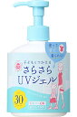 紫外線予報 UVさらさらジェル SPF30 PA+++ 体 顔 日焼けどめ たっぷり ジェル 250g