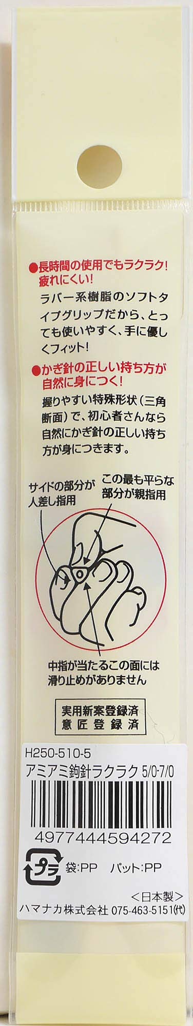 �ϥޥʥ� ���ߥ��� ξ������ �饯�饯 Ĺ��13.5cm 5/0-7/0�� H250-510-5