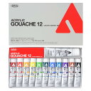ホルベイン アクリリックガッシュ D411 マスター12色セット (20ml 11色+40mlホワイト) 07411