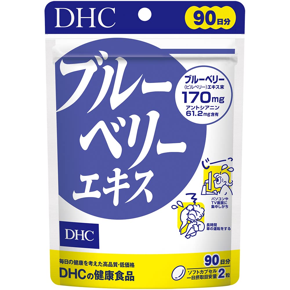 DHC ブルーベリーエキス 90日分 (180粒)