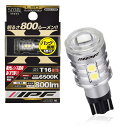 IPF バックランプ LED 車用 T16 800lm 6500K ホワイト 12V用 1本入 車検対応 ノイズ対策済 ハイスペックモデル 集光レンズ採用 50...