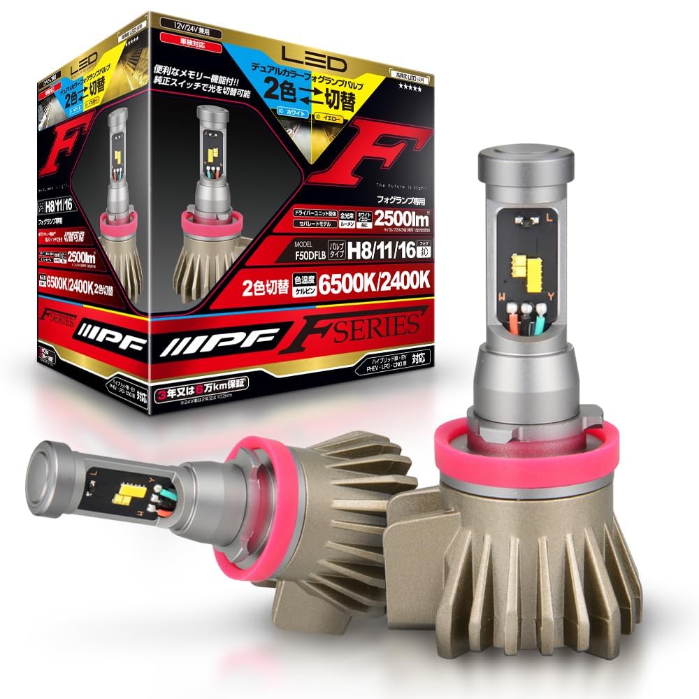 Fleume㤨IPF ե LED  H8 H11 H16 2500lm 2 6500K2400K ۥ磻ȢΥ 12V 24V 2 ָб ɥ饤С˥åη ե쥹 Υк ꡼ǽդ ߥ󥰵 ޼ F꡼ F50DFLBפβǤʤ16,277ߤˤʤޤ