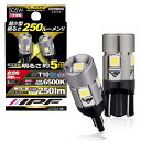 IPF ポジションランプ LED 車用 T10 250lm 6500K ホワイト 12V用 2本入 車検対応 ノイズ対策済 全方向照射 ワイド配光 高い汎用性 ...