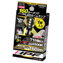 IPF ルームランプ LED 車用 T10 160lm 6500K ホワイト 12V用 1個入 ハイパワー サイド照射 ラゲッジ カーテシー バニティ 横挿しラ...