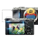 用 SONY α7C II / α7CR / α6700 ILCE-6700 液晶保護フィルム 2枚2枚セット 日本旭硝子製 用 DGF3-SA7CR フィルム...