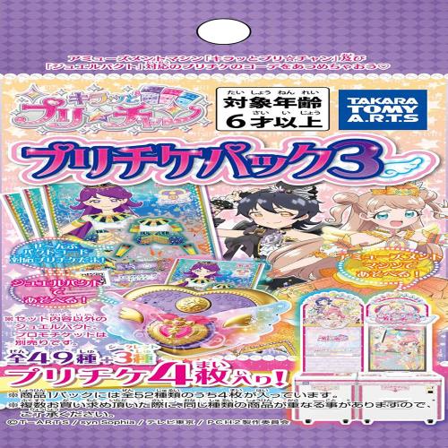 楽天市場】プリ☆チャン プリチケパックの通販