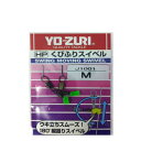 YO-ZURI(ヨーヅリ) 雑品・小物: くびふりスイベル M