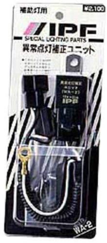 内容:異常点灯防止ユニット1個入り(1台分) IPFワイヤリングシステム（品番：WF-1）装着車で、ハイビーム連動時に同時点灯を生じる車種への対策用ユニットです。