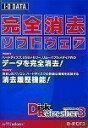 完全データ消去ソフト