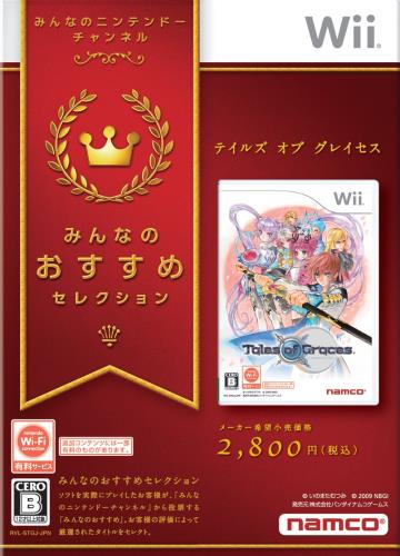 みんなのおすすめセレクション テイルズ オブ グレイセス - Wii