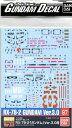 ガンダムデカール No.97 MGガンダムVer.3.0用