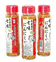 長者様の七味にんにく3本セット (七味唐辛子)