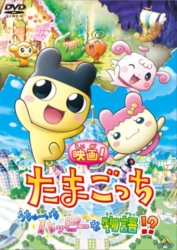 ǲ!ޤä 塼ϥåԡʪ!? [DVD]