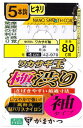 がまかつ(Gamakatsu) ワカサギ王仕掛 極渋り 5本仕掛(袖タイプ) 1.5号-0.175 No.42-970