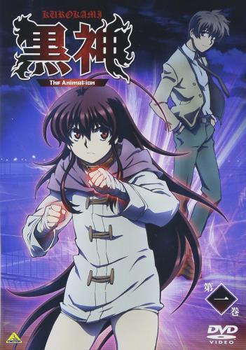 黒神 The Animation 第一巻 (DVD) 黒神 The Animation 第一巻 (DVD)