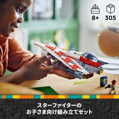 レゴ(LEGO) スター・ウォーズ ジェダイ・ボブのスターファイター おもちゃ 玩具 誕生日 プレゼント ブロック 男の子 女の子 子供 8歳 9歳 10歳 小学生 宇宙 75388