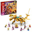 レゴ(LEGO) ニンジャゴー ロイドのゴールデン・ウルトラドラゴン 71774 おもちゃ ブロック プレゼント 忍者 にんじゃ ドラゴン 男の子 9歳以上