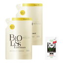 ビオリス ピュアレタッチ うねさぁら シャンプー つめかえ 340mL (2個セット) おまけ付き ストレートタイプ まっすぐさらさら(4)