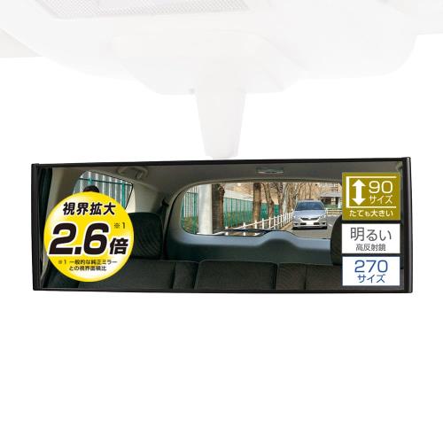 カーメイト(CARMATE) 車用 タテも大きい ルームミラー 3000R 緩曲面鏡 270mm 高反射鏡 ミニバン SUV フ..
