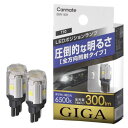 カーメイト(CARMATE) GIGA 車用 LED ポジションランプ T10 6500K 300lm 長寿命タイプ 車検対応 BW169