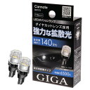 カーメイト(CARMATE) GIGA 車検対応 LEDポジションバルブ 6500K 140lm 強力な拡散光 T10 BW175