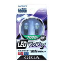 カーメイト(CARMATE) 車用 LED ルームランプ GIGA G14 12V車用 7000K 18lm ピュアホワイト BW233