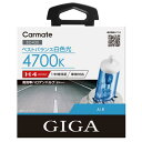 カーメイト(CARMATE) 車用 ハロゲン ヘッドライト GIGA エアー H4 4700K BD430