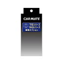 カーメイト(CARMATE) エンジンスターター用オプション アダプター プッシュスタート車用 TE158