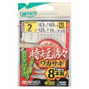 OWNER(オーナー) 時短誘々ワカサギ 8本 No.36232 2号