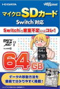 マイクロSDカード Switch対応 64GB(2)