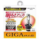 カーメイト(CARMATE) 車用 HID GIGA パワープラス D2R/D2S共通 4400K 純正交換 3600lm GH244