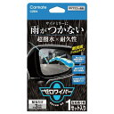 カーメイト(CARMATE) 車用 ゼロワイパー フィルムタイプ サイドミラー用 雨が付かない 超撥水 C204(2)