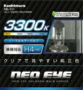H4 ノーマルカラーバルブ 3300K NB101
