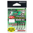 デコイ(Decoy) Worm153 FFフック #4