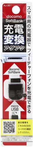 カシムラ 充電変換アダプタ microUSB→docomo AJ-351 カシムラ 充電変換アダプタ microUSB→docomo AJ-351