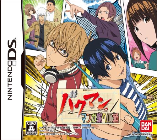 バクマン。 マンガ家への道(特典なし)